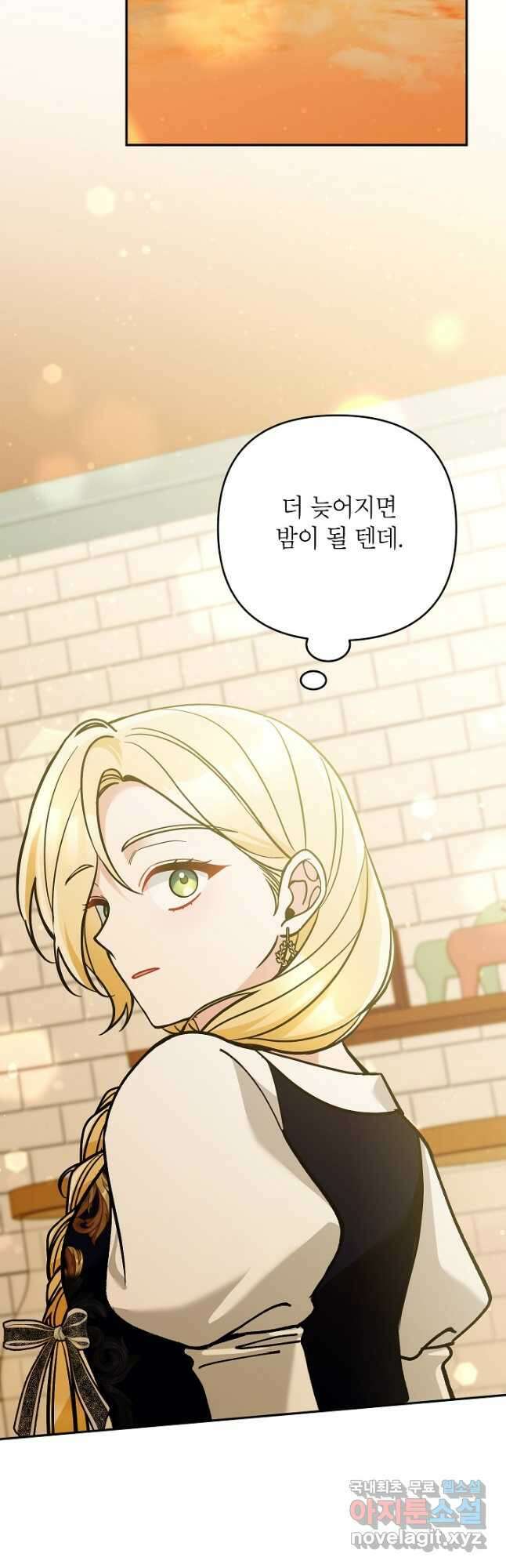 악녀의 문구점에 오지 마세요! 68화 49