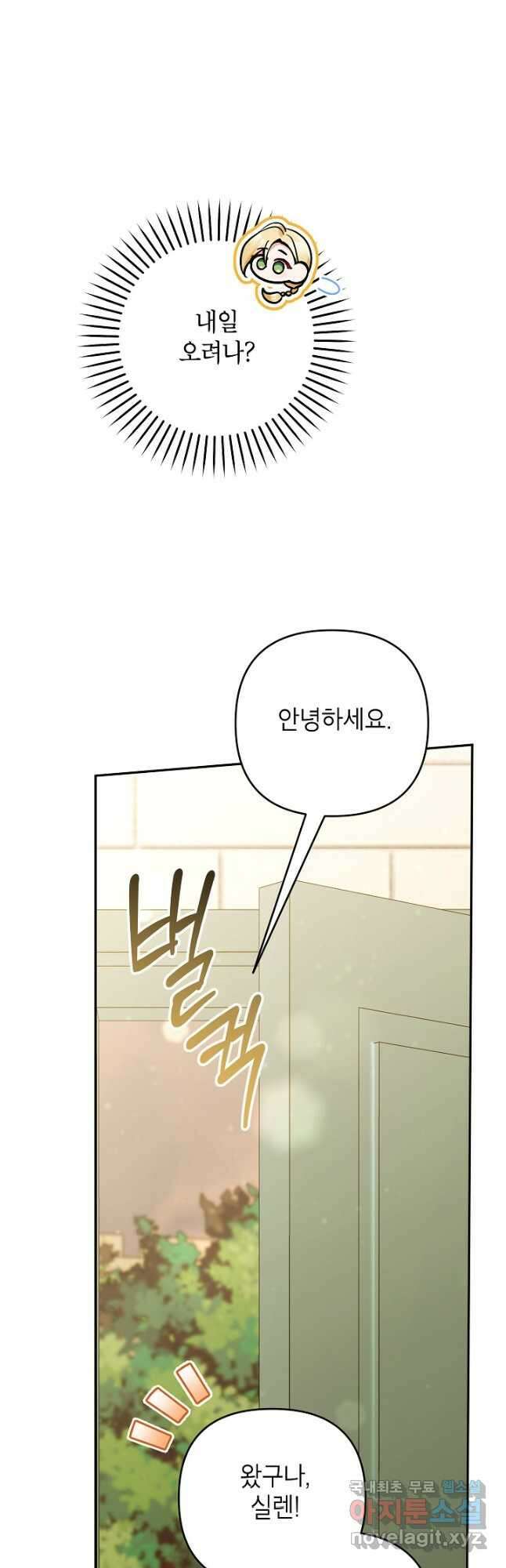 악녀의 문구점에 오지 마세요! 68화 50