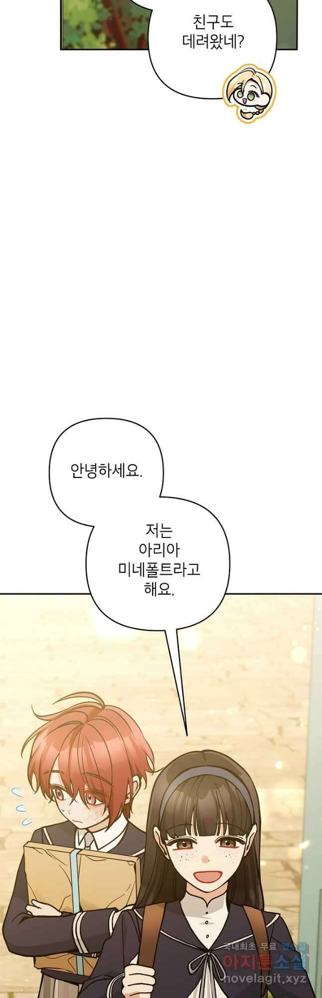 악녀의 문구점에 오지 마세요! 68화 51