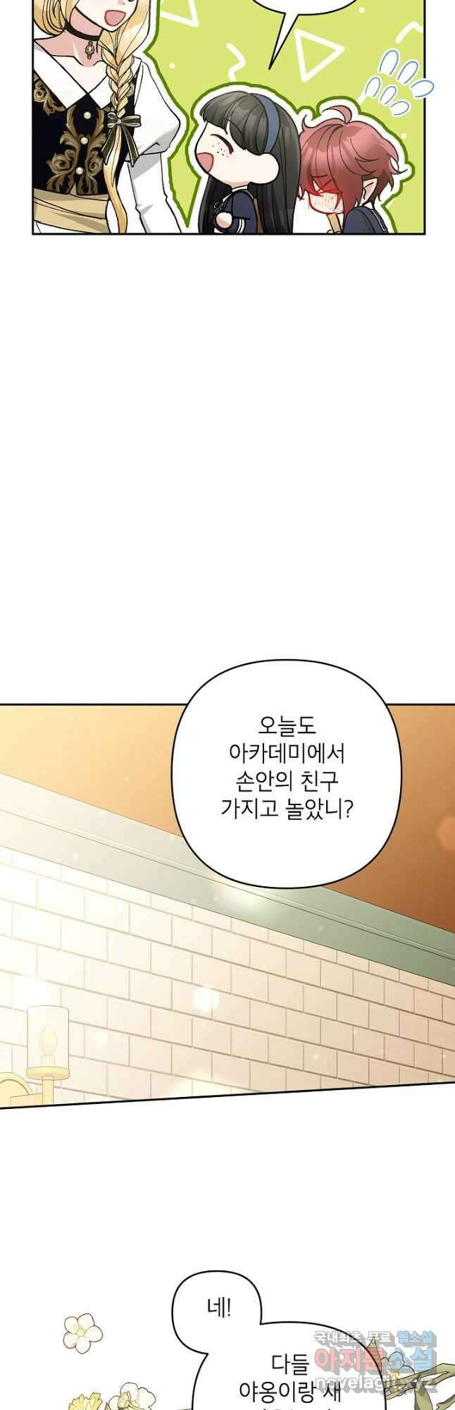 악녀의 문구점에 오지 마세요! 68화 53