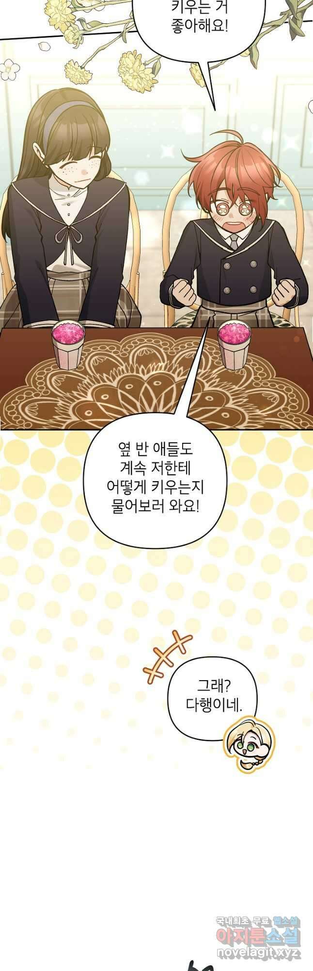 악녀의 문구점에 오지 마세요! 68화 54