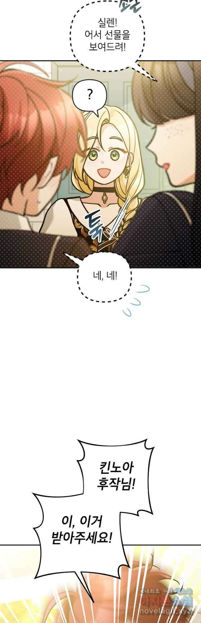 악녀의 문구점에 오지 마세요! 68화 55