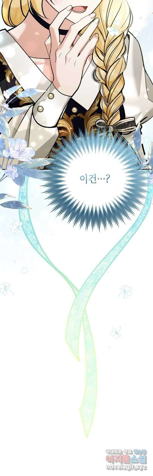 악녀의 문구점에 오지 마세요! 68화 57