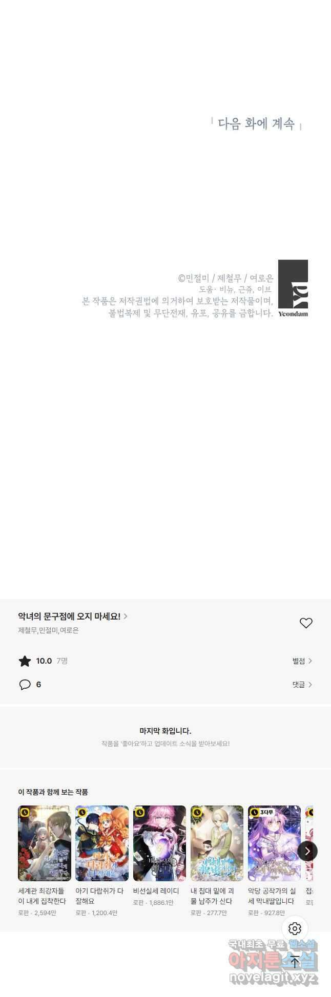 악녀의 문구점에 오지 마세요! 68화 58