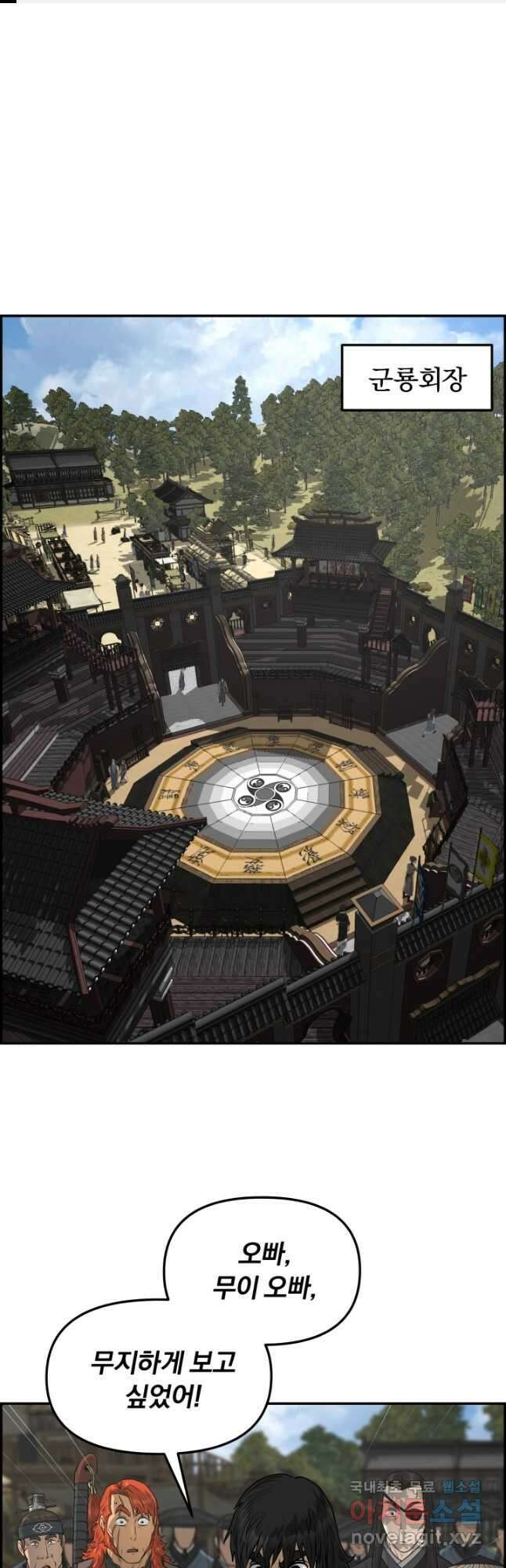 풍뢰도 95화 1
