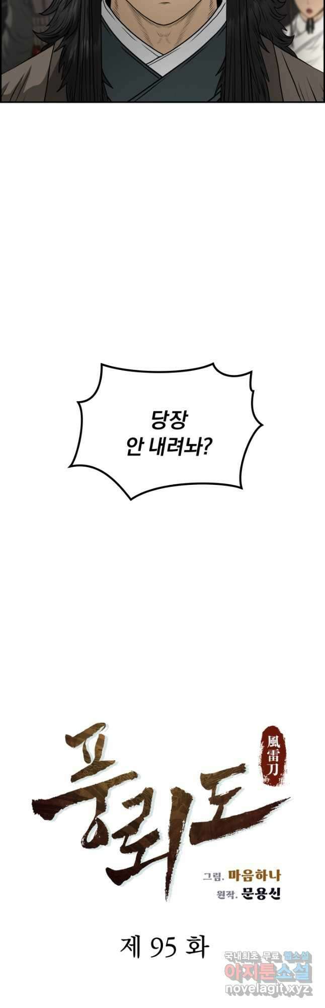 풍뢰도 95화 4