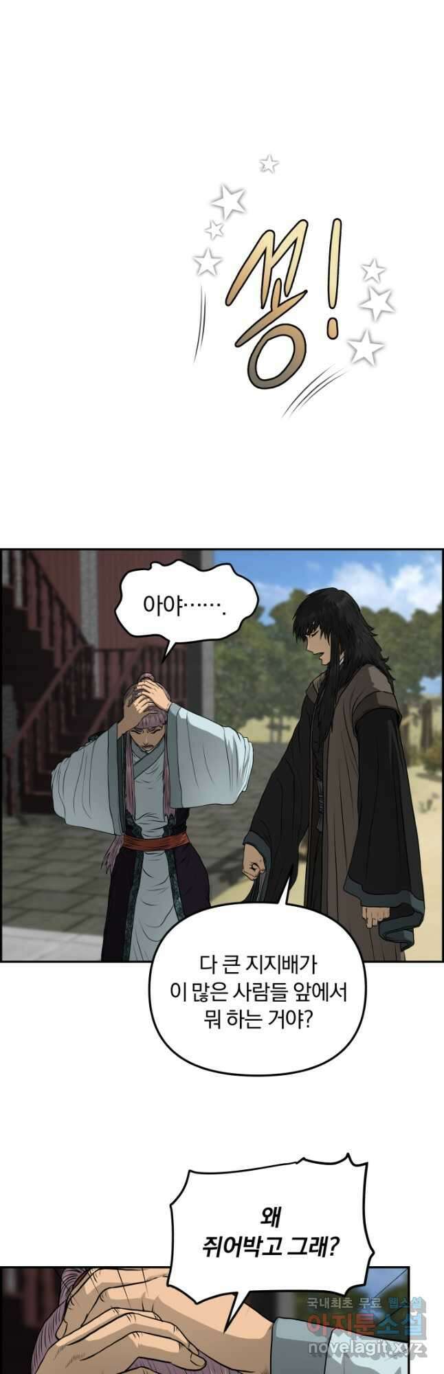 풍뢰도 95화 5