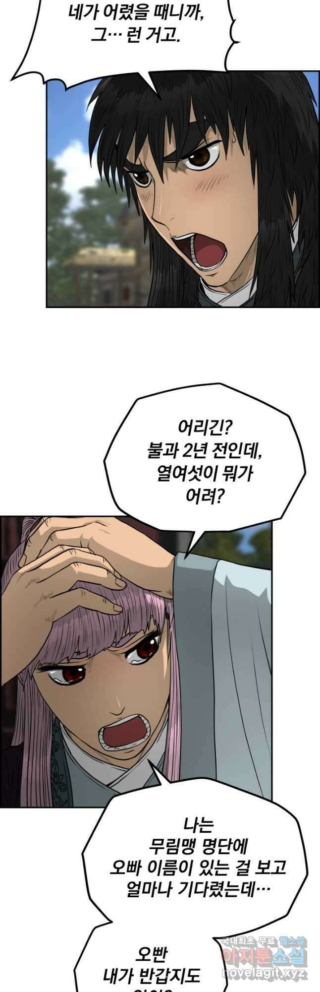 풍뢰도 95화 7