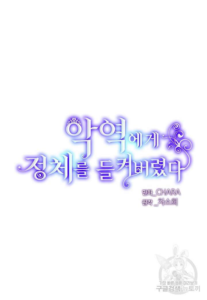 악역에게 정체를 들켜버렸다 125화 13