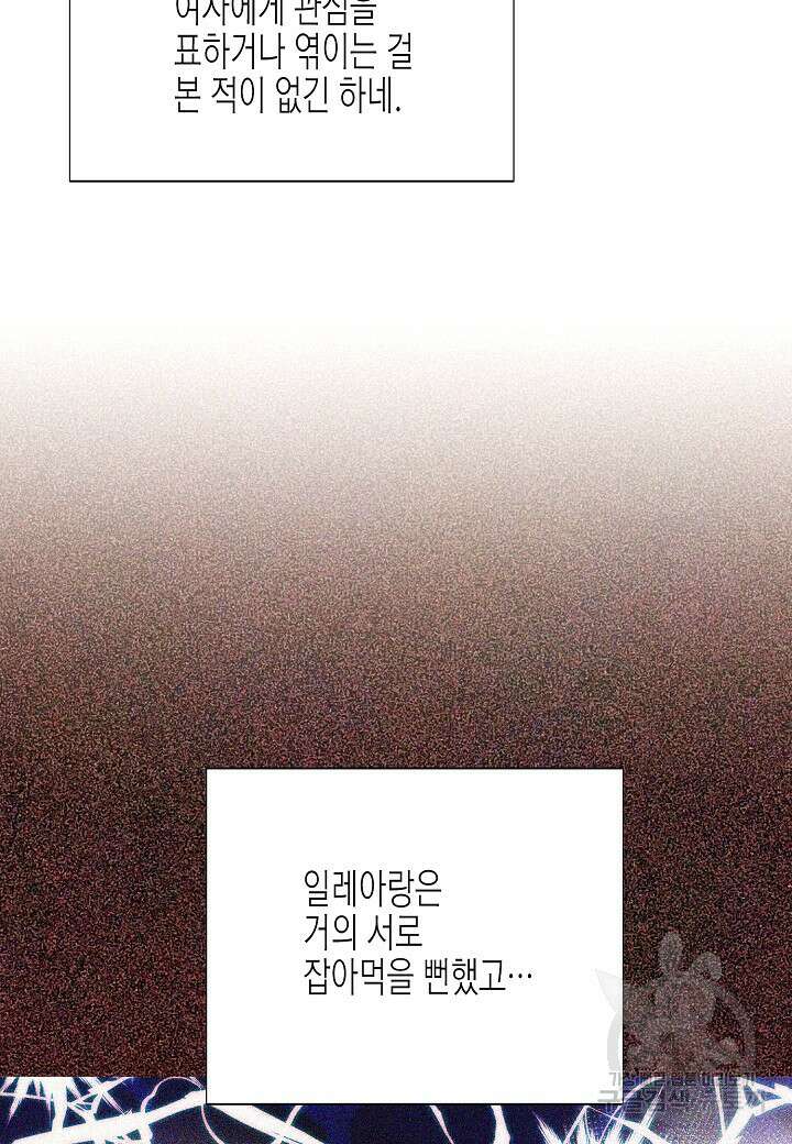 악역에게 정체를 들켜버렸다 125화 15