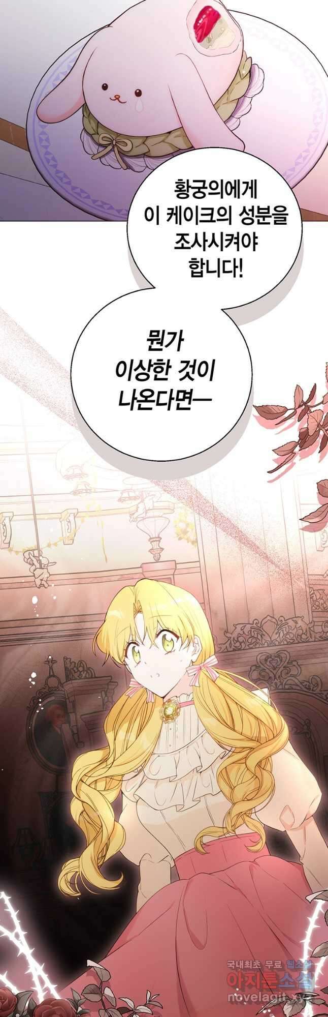 그 남자는 제 친오빠인데요, 공작님 59화 2