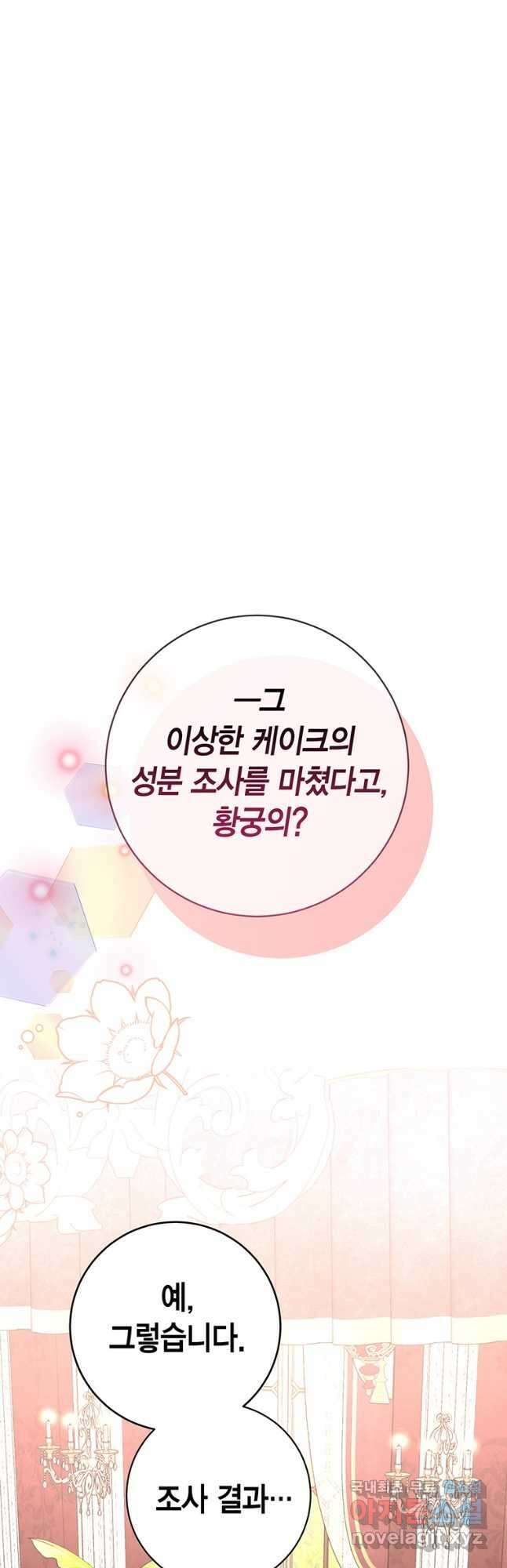 그 남자는 제 친오빠인데요, 공작님 59화 4