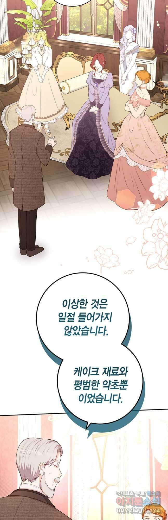 그 남자는 제 친오빠인데요, 공작님 59화 5