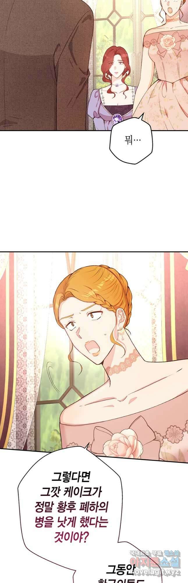 그 남자는 제 친오빠인데요, 공작님 59화 6