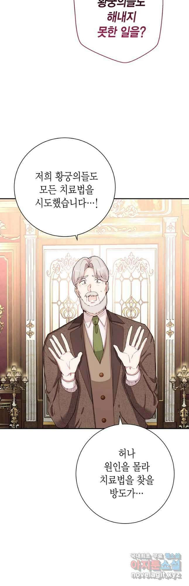 그 남자는 제 친오빠인데요, 공작님 59화 7