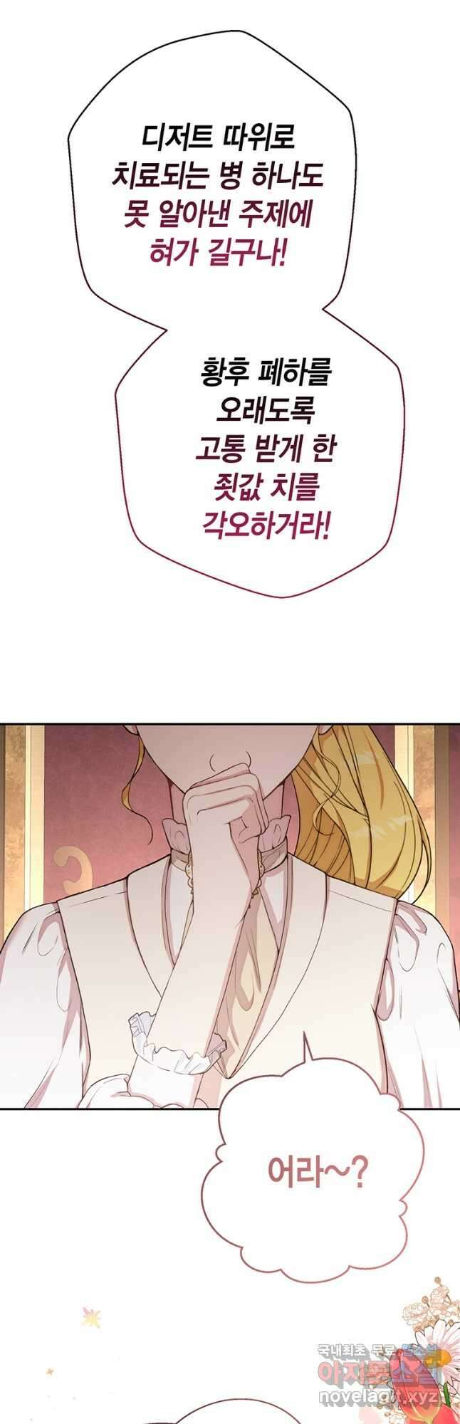 그 남자는 제 친오빠인데요, 공작님 59화 8