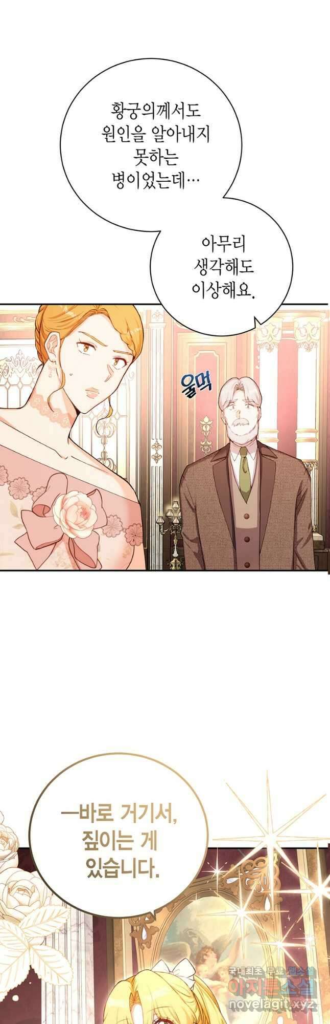 그 남자는 제 친오빠인데요, 공작님 59화 10