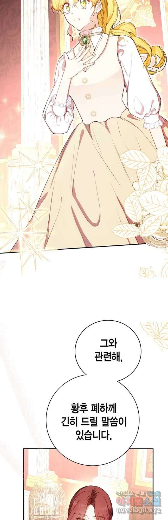 그 남자는 제 친오빠인데요, 공작님 59화 11