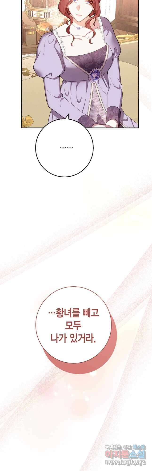 그 남자는 제 친오빠인데요, 공작님 59화 12