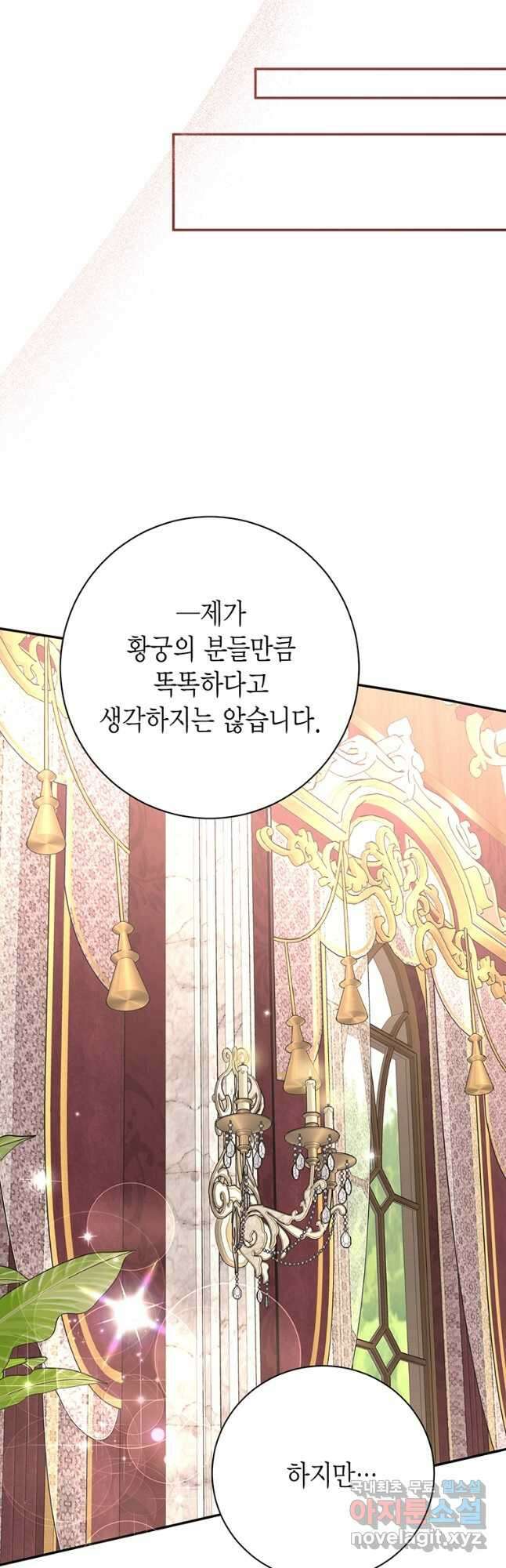 그 남자는 제 친오빠인데요, 공작님 59화 13