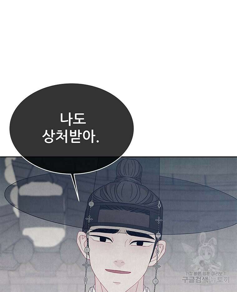 원님의 마법사 37화 3