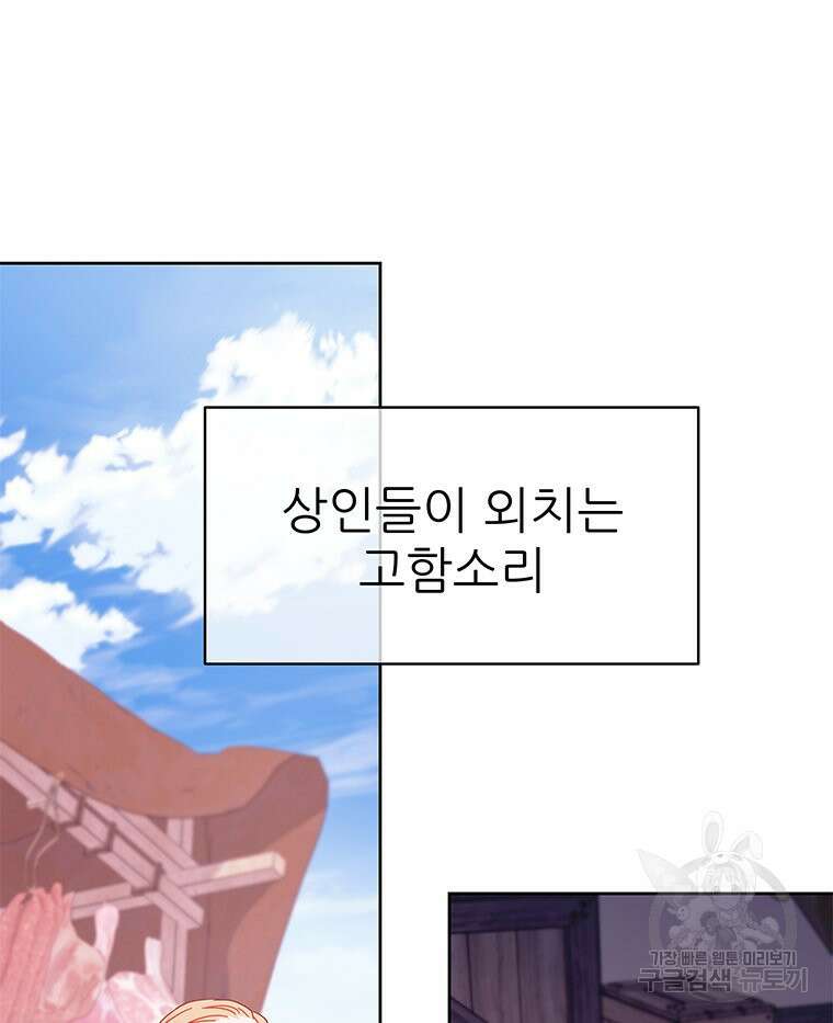원님의 마법사 37화 16