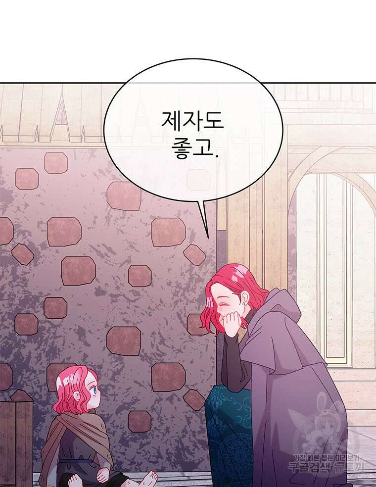 원님의 마법사 37화 21