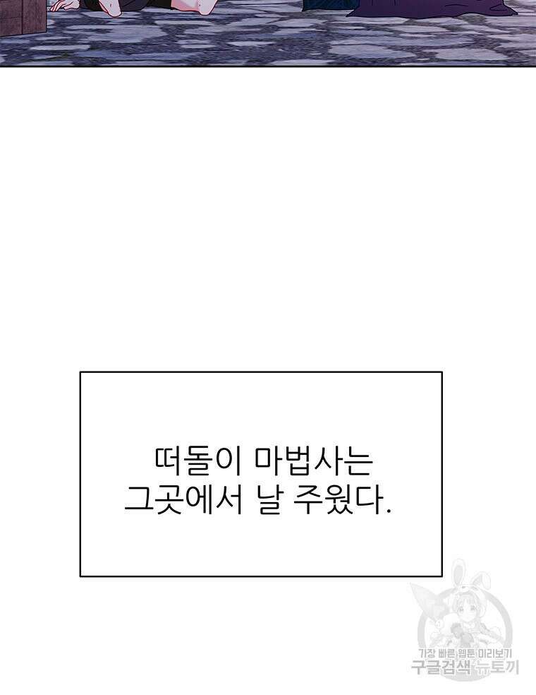 원님의 마법사 37화 22