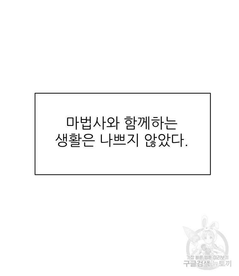 원님의 마법사 37화 31