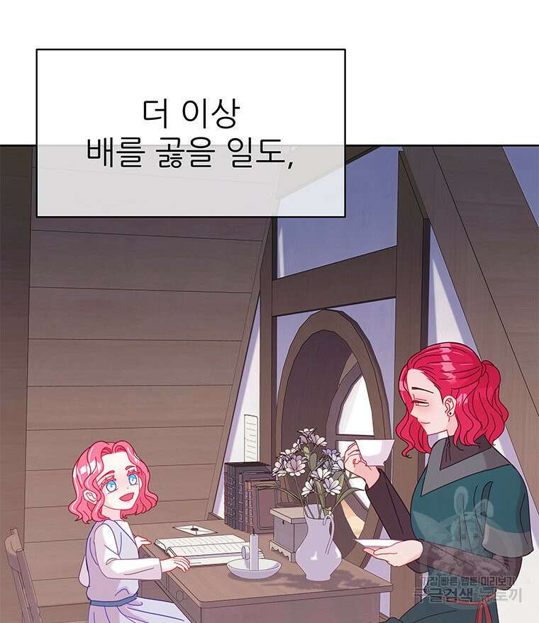 원님의 마법사 37화 32