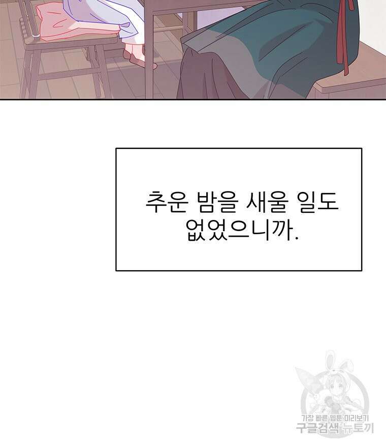 원님의 마법사 37화 33