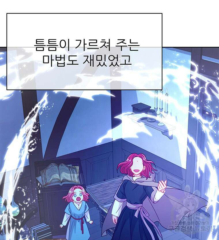 원님의 마법사 37화 34