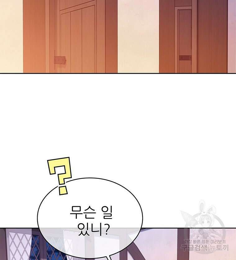원님의 마법사 37화 37