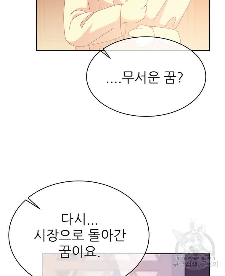 원님의 마법사 37화 40