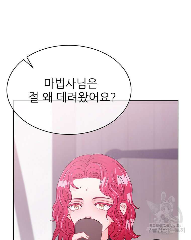 원님의 마법사 37화 56