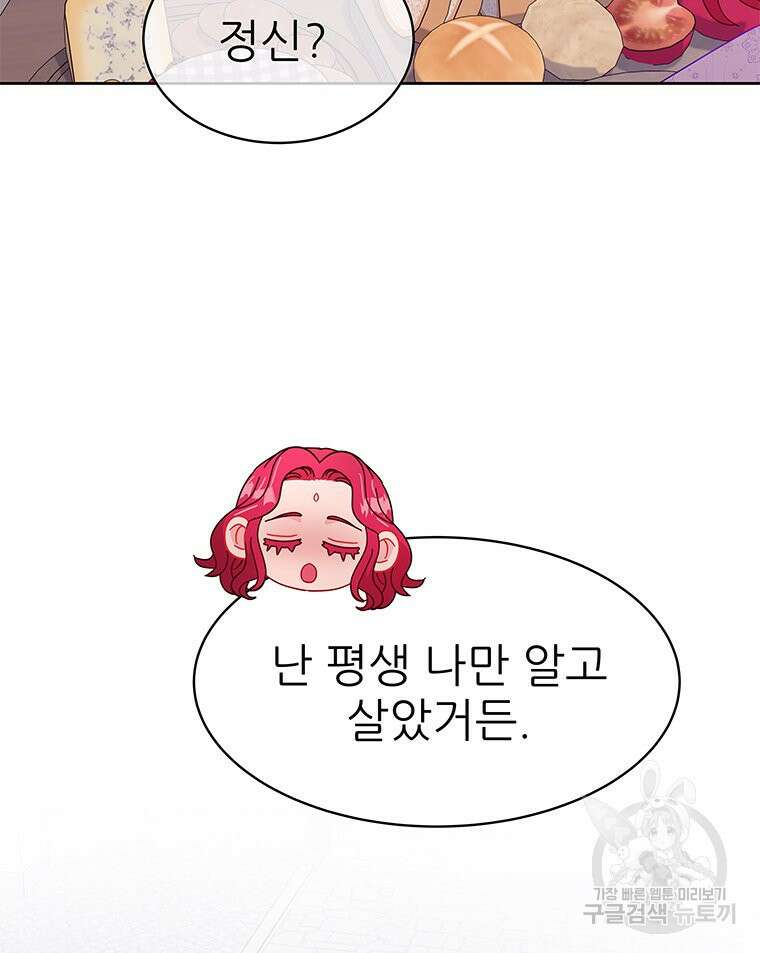 원님의 마법사 37화 59