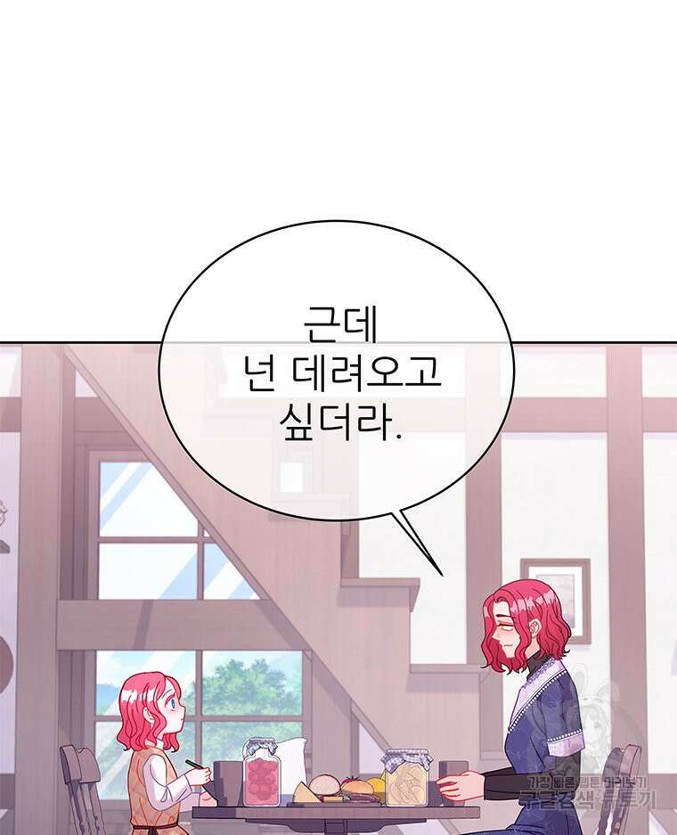 원님의 마법사 37화 63
