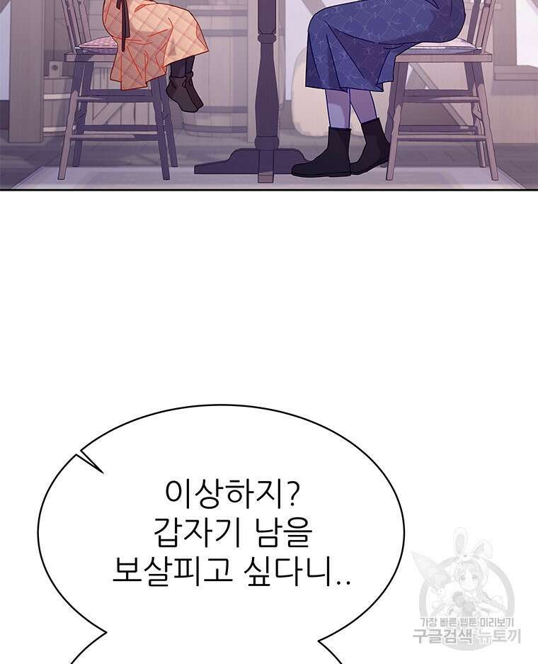 원님의 마법사 37화 64