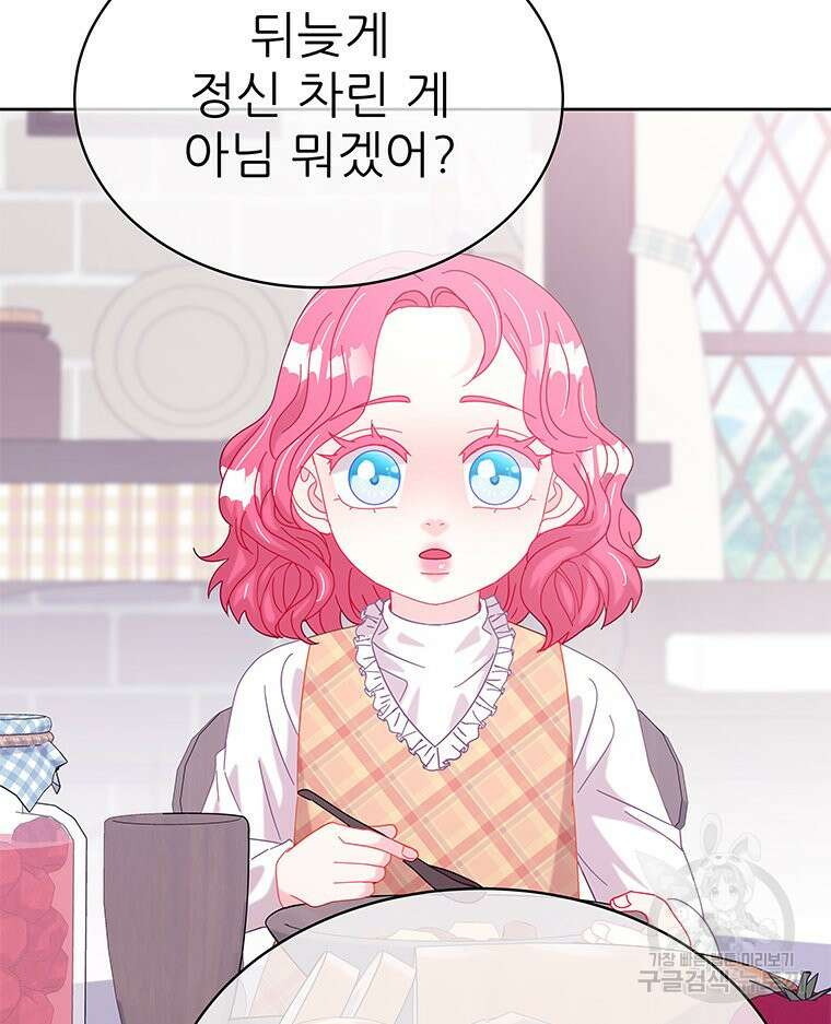 원님의 마법사 37화 65