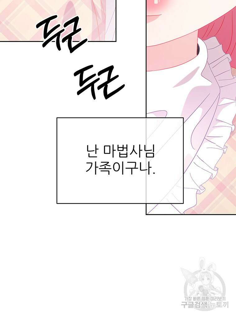 원님의 마법사 37화 69