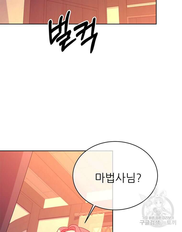 원님의 마법사 37화 74