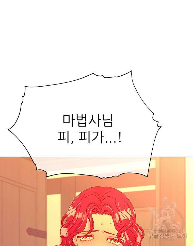 원님의 마법사 37화 76