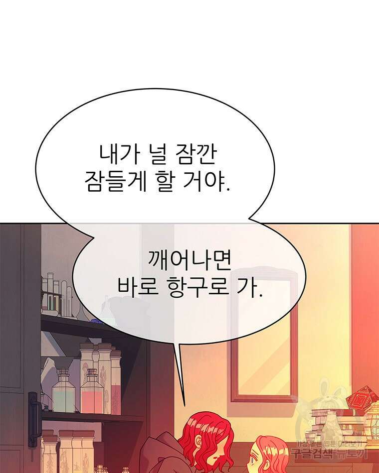 원님의 마법사 37화 79