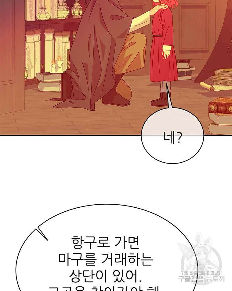 원님의 마법사 37화 80
