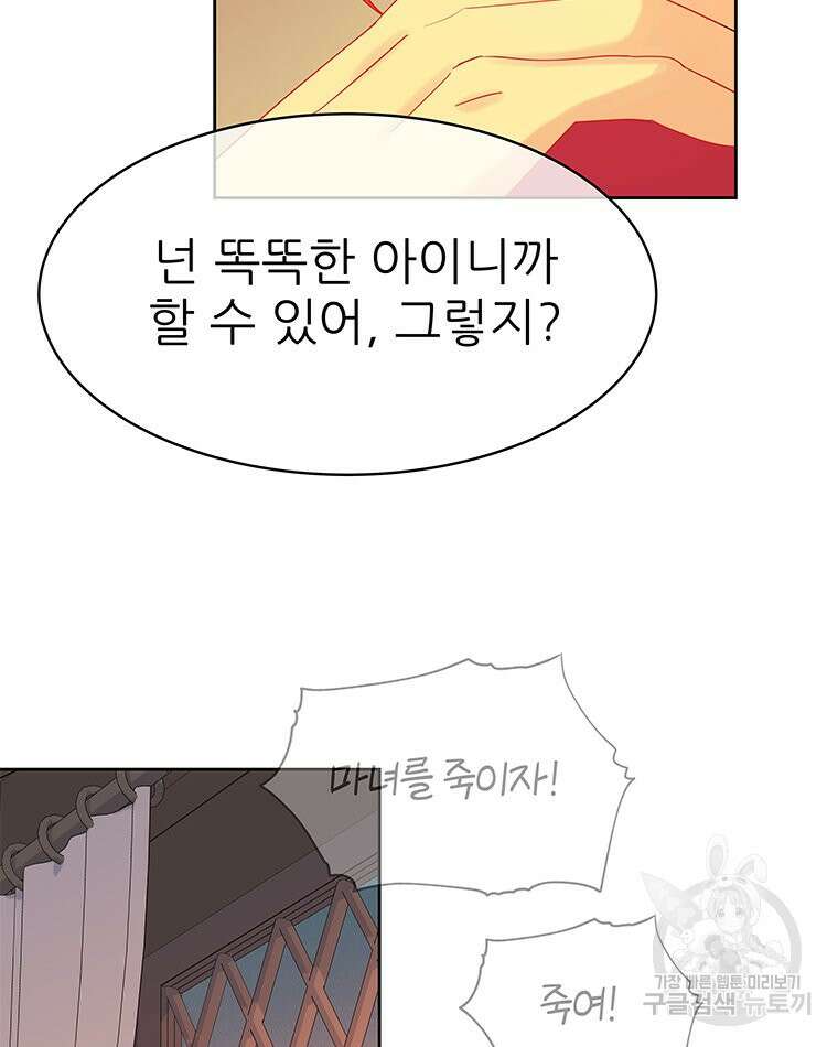 원님의 마법사 37화 82