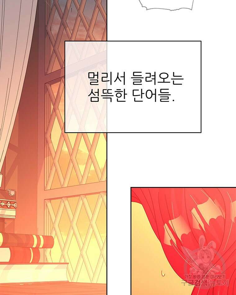 원님의 마법사 37화 83