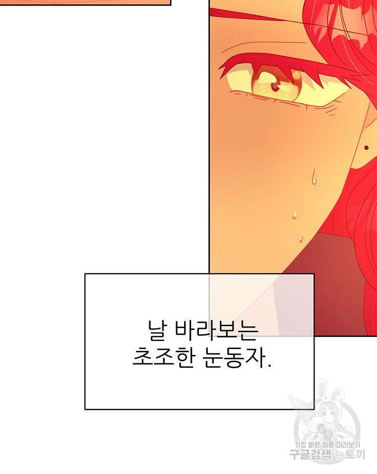 원님의 마법사 37화 84