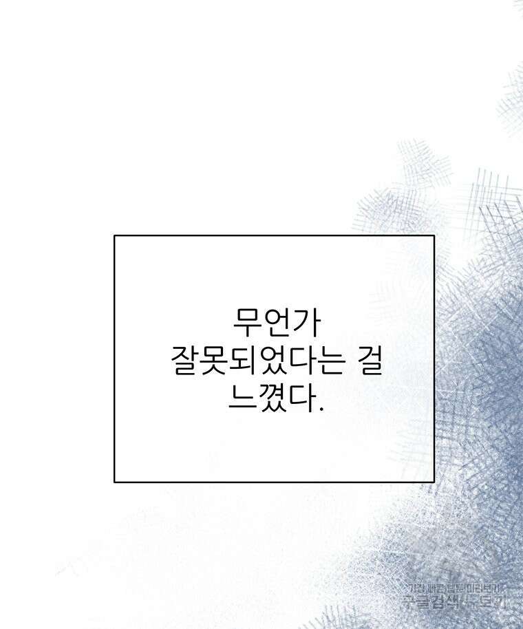 원님의 마법사 37화 85