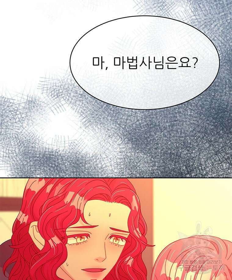 원님의 마법사 37화 86