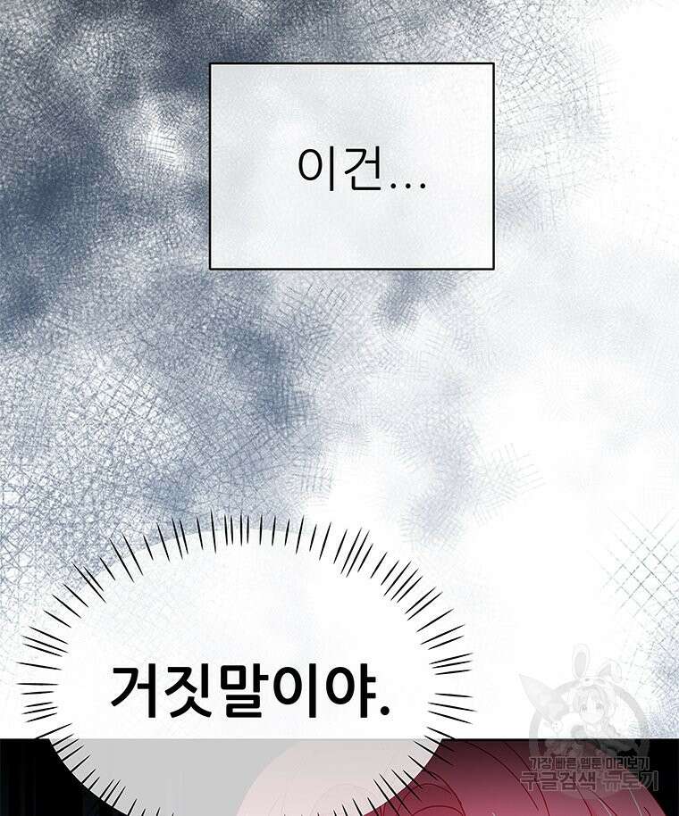 원님의 마법사 37화 88